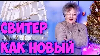 Перестаньте Выбрасывать СТАРЫЕ СВИТЕРА - Как переделать старый свитер в новый