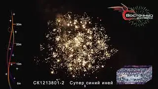 СК1213801супер синий иней 2 www.salut-vl.ru