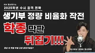 2025 수시 합격 확률 극도로 높일 수 있다! 정성평가 정량화 시켜 합격한다!