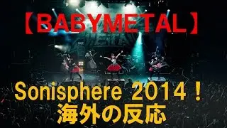 【ＢＡＢＹＭＥＴＡＬ】】Sonisphere 2014！海外の反応。「ワン モア ソング」のコールが最高だった！