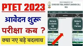 PTET 2023/Form date/Exam date/Online Classes 2023/ptet exam preparation / सम्पूर्ण जानकारी
