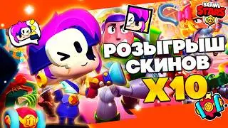 ОФИЦИАЛЬНЫЙ РОЗЫГРЫШ 10 СКИНОВ ФИГУРКА ПЕННИ ОТ РАЗРАБОТЧИКОВ BRAWLSTARS 