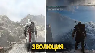ВСЕ ЧАСТИ АССАСИНС КРИД / ЭВОЛЮЦИЯ СЕРИИ Assassin’s Creed / ПОЧЕМУ АССАСИН БОЛЬШЕ НЕ АССАСИН ?!