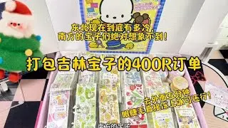 #手账 #打包视频 #圣诞礼物 #东北 久违的中午更新啦