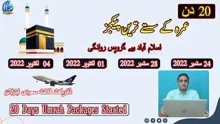 20 days Umrah Packages | Umrah Packages 2022
