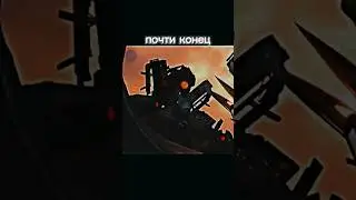 начало😀,конец😔, #р_е_к_о_м_е_н_д_а_ц_и_и_ #skibiditoilet#воспаминание#конецсериала