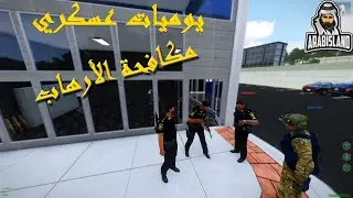 الحياة الواقعية يوميات عسكري | النقيب يلقي القبض على اخطر عصابة !