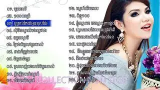 មួយនាទី ច្រៀងដោយមាស​ សុខសោភា, khmer song meas soksouphea old song compilation in 2021