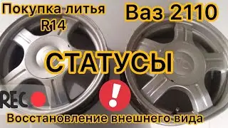 Новые катки на Десятку | Тазобудни ВАЗ 2110