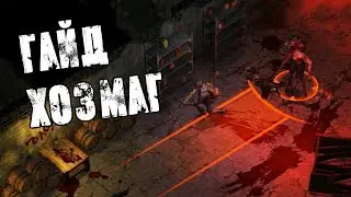 ГАЙД НА ХОЗМАГ! ➤ Dawn of Zombies Survival