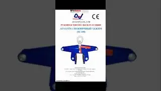 ЗАХВАТ ДЛЯ КАМНЯ И ПЛИТ SC100 AUSAVINA
