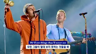 Liam & Coldplay - 𝙇𝙞𝙫𝙚 𝙁𝙤𝙧𝙚𝙫𝙚𝙧 (𝙊𝙖𝙨𝙞𝙨) Lyrics