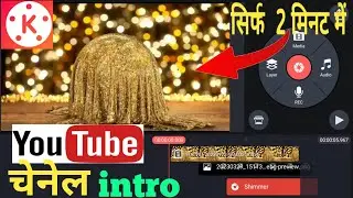 How to make intro for YouTube in kinemaster | YouTube intro kaise banaye