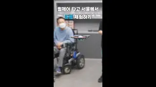 휠체어 타고 서울에서 드론 체험하기 [굴려서 서울 속으로]