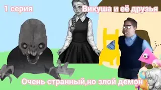Vikusha and Her Friends Episode 1 - A Very Strange, But Evil Demon (The Entire Episode)