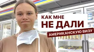 Виза в США в Индонезии в городе Сурабая. Влог о том, как мне отказали.