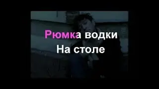 Рюмка водки на столеСаксофон cover