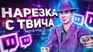 Я ПОТЕРЯЛ СМЫСЛ МАТА НА СТРИМЕ | МОНТАЖ