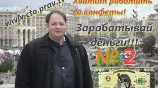 Как заработать 1400$ в неделю? 4 шага к успеху.