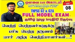 G2 & G2A FULL MODEL EXAM இலவச முழு மாதிரி தேர்வு வெற்றி பெற்றவர்களுக்கு பரிசு பெற்ற தருணம் #group2