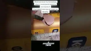 электрик #мем #мемы #электричество #ф