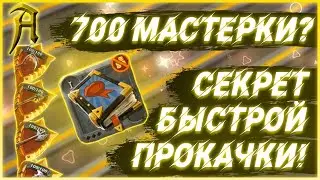 Albion online - Where to upgrade 100 master crafts in Albion Online? Should you download 700 trowels