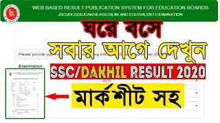 SSC/Dakhil  Result 2020 । SSC Result kivabe dekhbo । How to Check SSC/ Dakhil Result with Mark Sheet