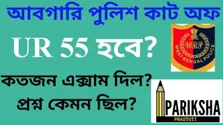 WBP EXCISE CONSTABLE MAIN EXAM AND CUT OFF FACTOR / QUESTION LEVEL