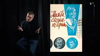 Клубная встреча "Москва слезам не верит". СПБ 06.02.2024
