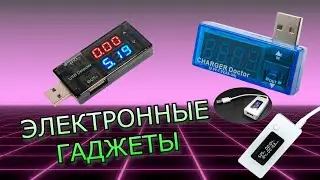 Чудо Гаджеты для проверки АКБ и не только из Китая