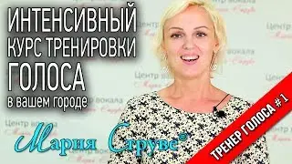 Уроки вокала Марии Струве