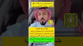 التدريب الصيفي في أرامكو السعودية