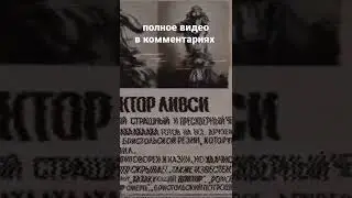 Доктор Ливси #short #мемы #фонг #memes #островсокровищ