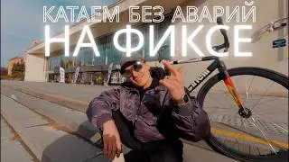 How to skid stop on a fixed gear (Skid Basics)