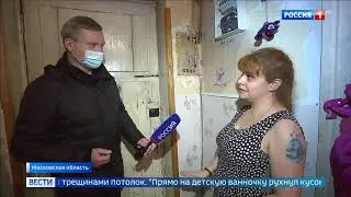 Рухнувший потолок чудом никого не убил: в Балашихе не могут расселить аварийный дом. Вести-Москва