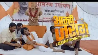 आपल्या सर्वांच्या भेटीला येत आहेत मनोज जरांगे पाटील |new movie trailer |amhi jarange,आम्ही जरांगे