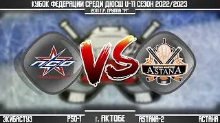 PSO-1 г. Экибастуз - ASTANA-2 г. Астана