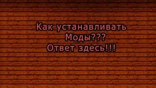 Как устанавливать моды для Minecraft PE 0.13.0 / 0.13.1 / 0.14.0 +Скачать моды
