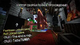 Полное прохождение Хоррор сборки с 1-по 6 часть #TheBrokenScript