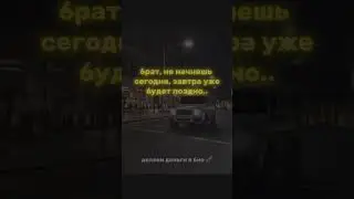 Ищи бота в шапке канала! #успех #мотивация #машина