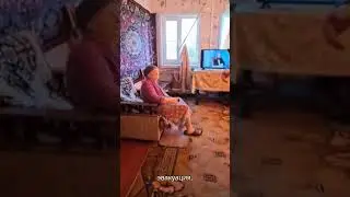 Бабушка! Эвакуация. Выключай телевизор!