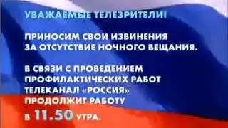 Конец эфира (Россия 1, 25.01.2010)