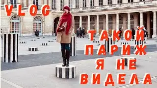 Такой Париж я не видела / Встреча с друзьями в Париже / Рум тур / Квартира в Париже / Весёлый влог