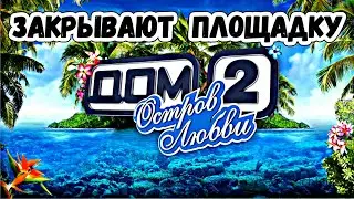 Площадку 