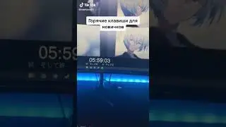 Горячие клавиши для новичков