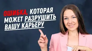 Как предотвратить главный карьерный кризис