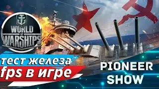 World of Warships  ★ Тест железа gtx 1060 6GB + Ryzen 7 2700 ★ fps