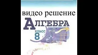 Сократите дробь №214