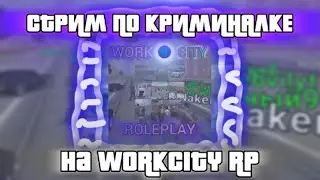 Стрим по Криминалке! • Борис 3D, КРБ, Криминальная Россия 3D Борис