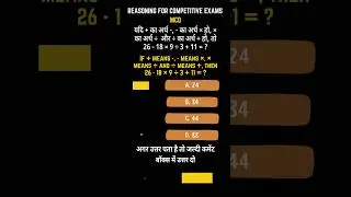 Reasoning MCQ for SSC exams 